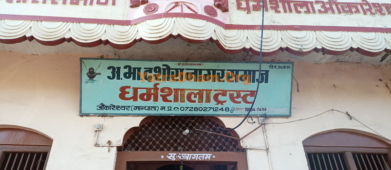 Dashora Nagar Samaj Dharamshala Omkareshwar