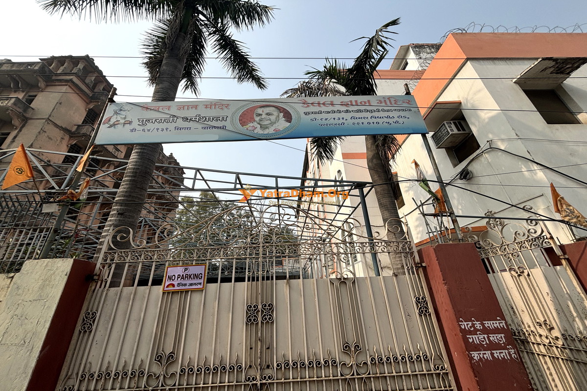 Kaival Gyan Mandir Gujarati Dharamshala VaranasiVaranasi Kaival Gyan Mandir Gujarati Dharamshala Entrance